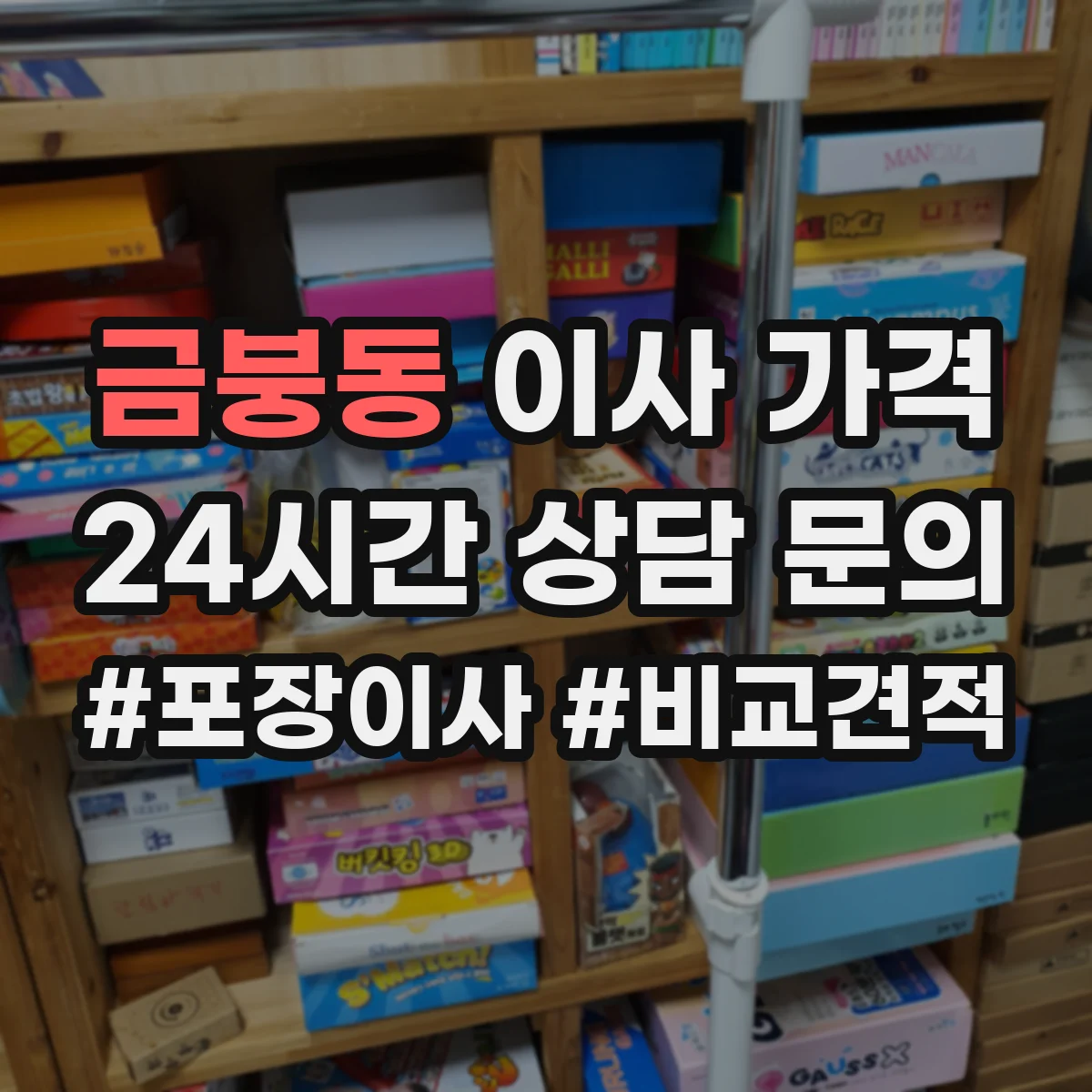 금붕동 이사 가격