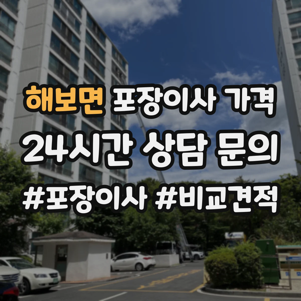 해보면 포장이사 가격