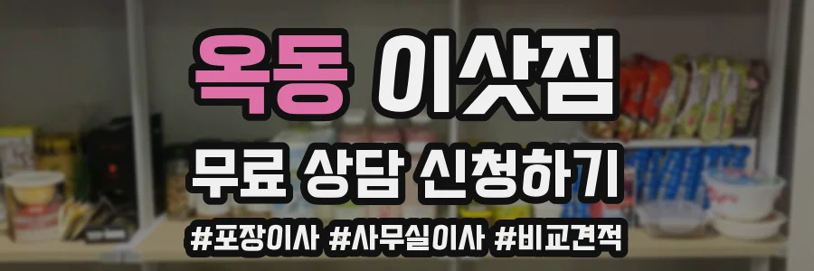 옥동 이삿짐