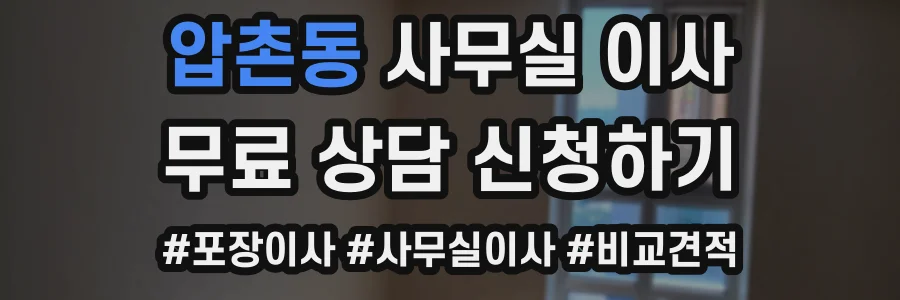 압촌동 사무실 이사