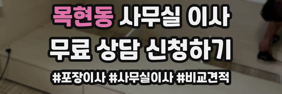 목현동 사무실 이사