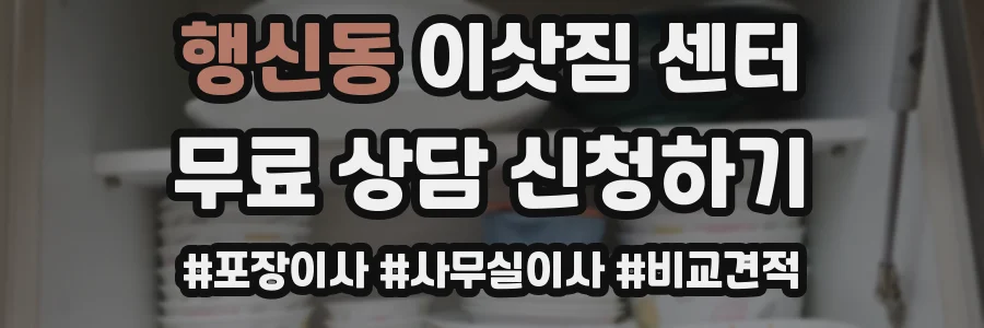 행신동 이삿짐 센터