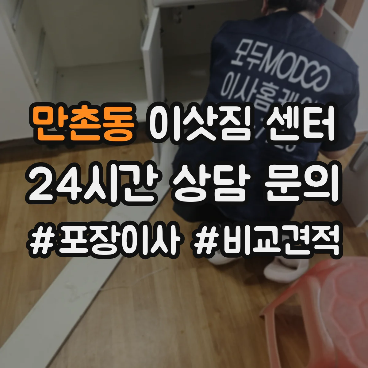 만촌동 이삿짐 센터