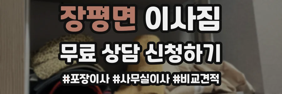 장평면 이사짐