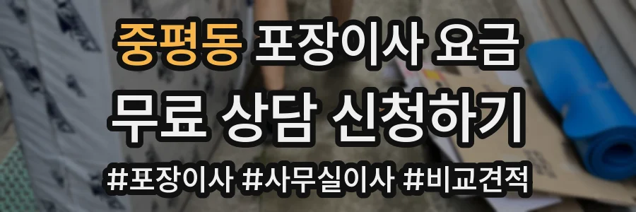 중평동 포장이사 요금