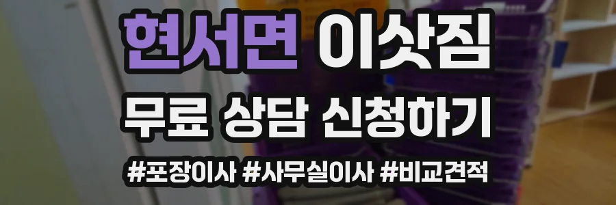 현서면 이삿짐
