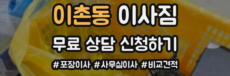 이촌동 이사짐