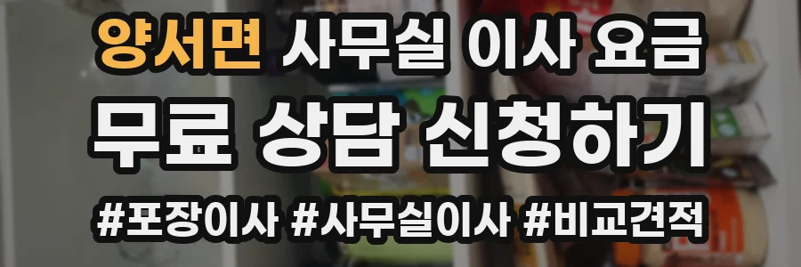 양서면 사무실 이사 요금