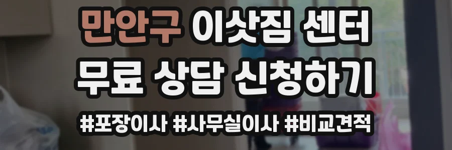 만안구 이삿짐 센터