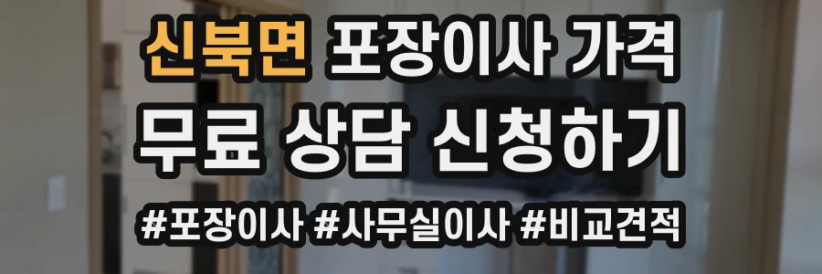 신북면 포장이사 가격