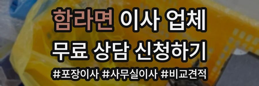 함라면 이사 업체