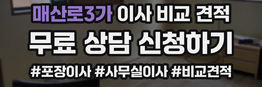 매산로3가 이사 비교 견적