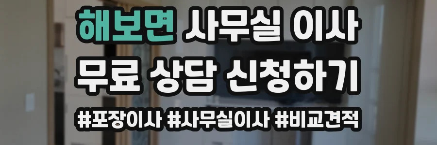 해보면 사무실 이사