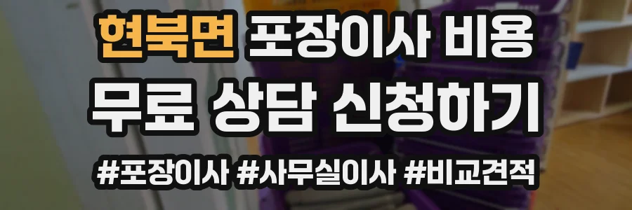 현북면 포장이사 비용