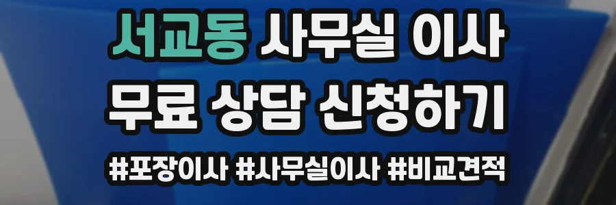 서교동 사무실 이사