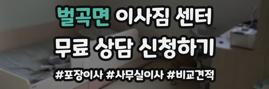 벌곡면 이사짐 센터