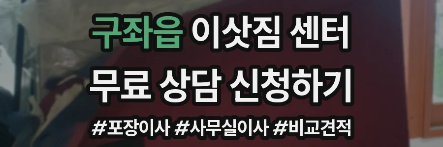구좌읍 이삿짐 센터