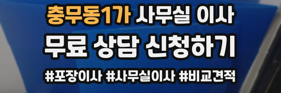 충무동1가 사무실 이사