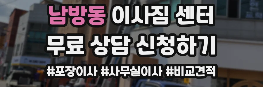 남방동 이사짐 센터