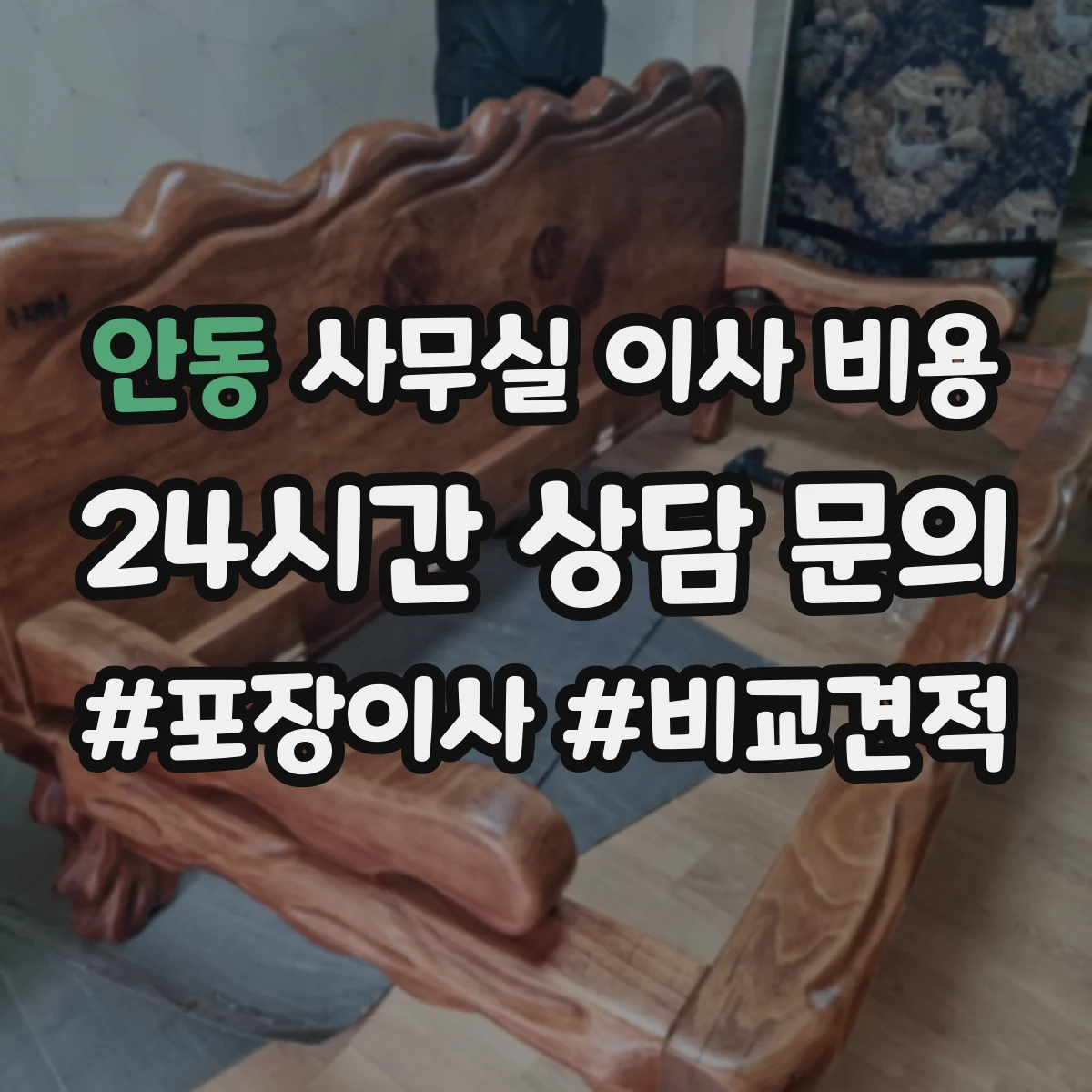 안동 사무실 이사 비용 프린터·복합기 설치 위치에 따른 동선 비용