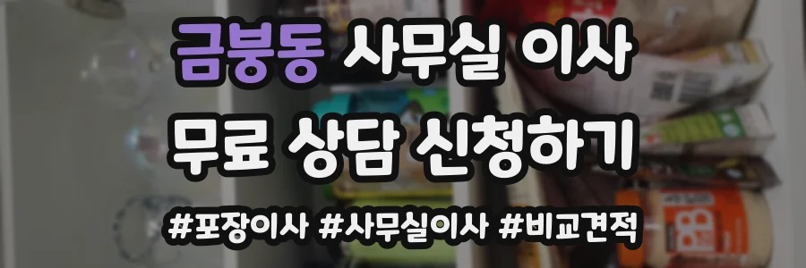 금붕동 사무실 이사