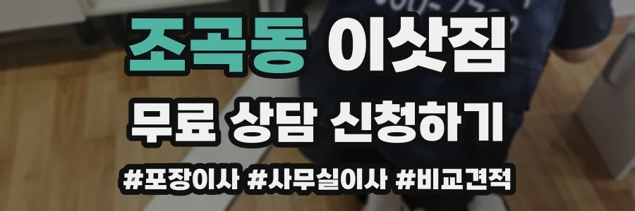 조곡동 이삿짐