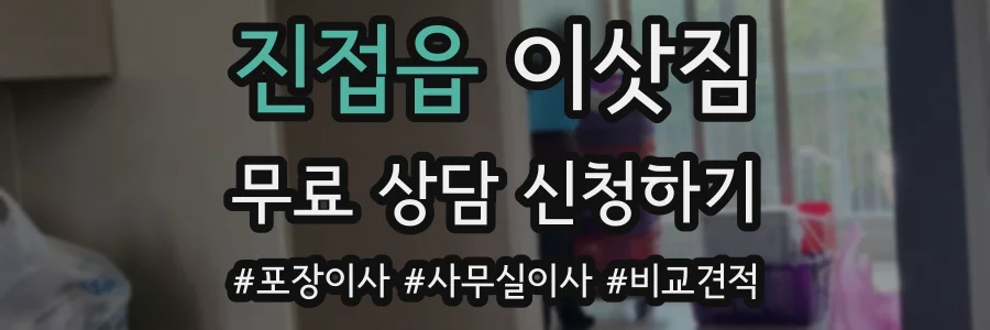 진접읍 이삿짐