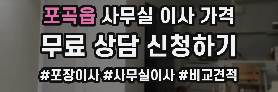 포곡읍 사무실 이사 가격