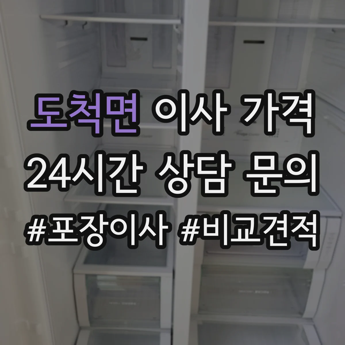 도척면 이사 가격