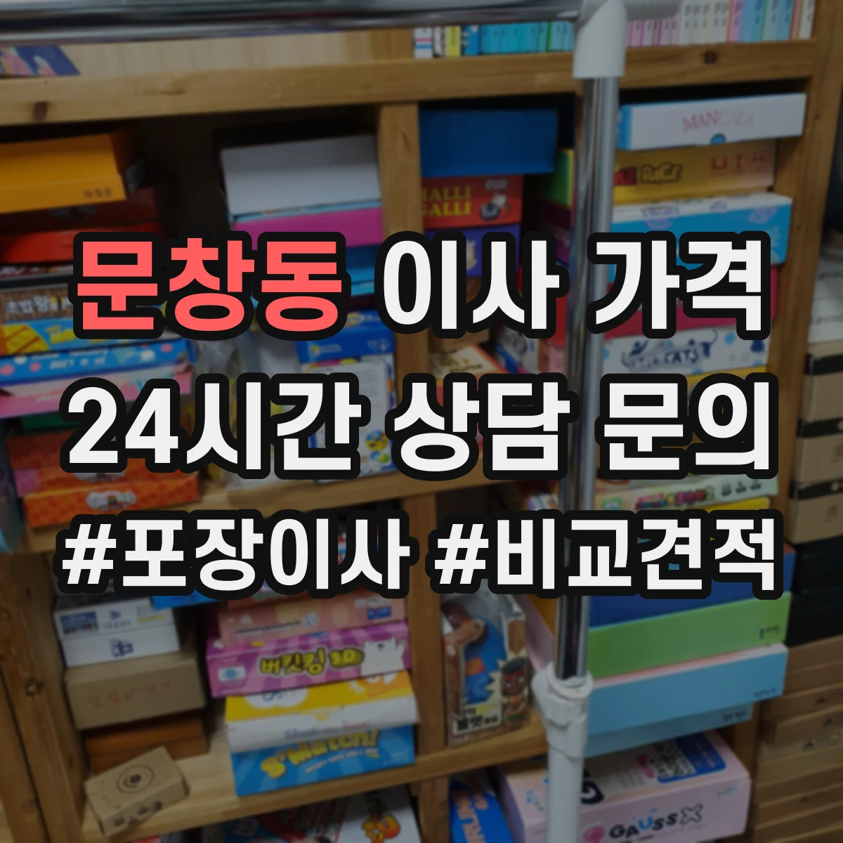 문창동 이사 가격