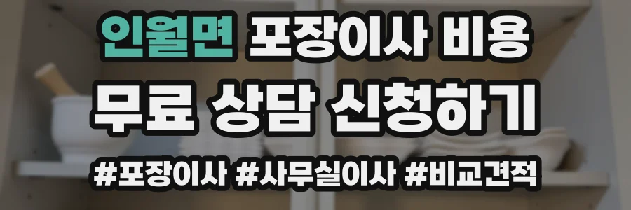 인월면 포장이사 비용