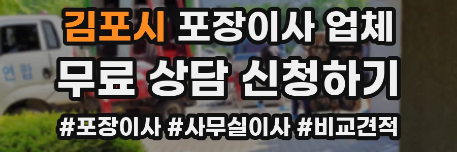 김포시 포장이사 업체