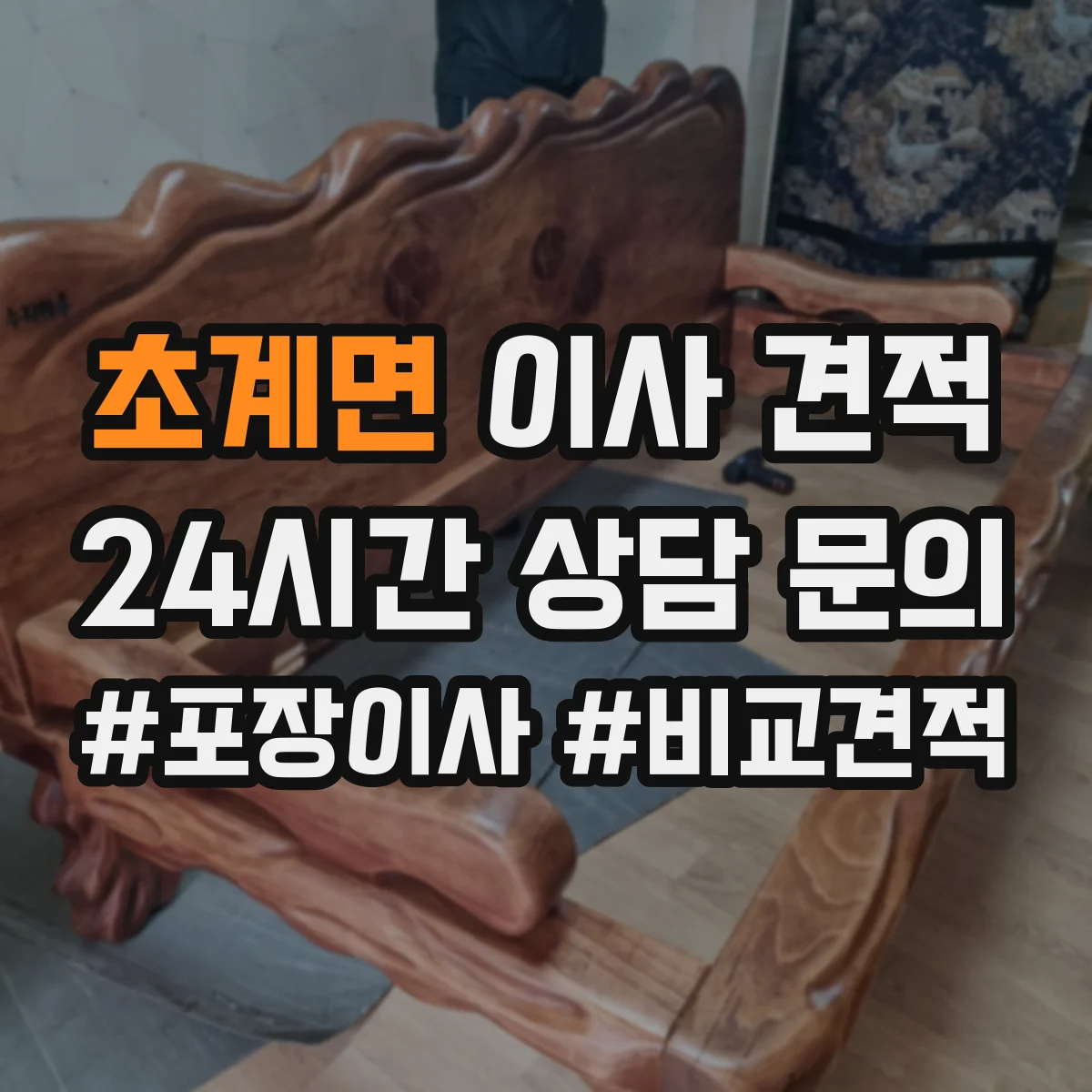 초계면 이사 견적