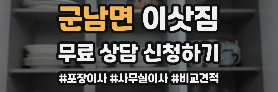 군남면 이삿짐