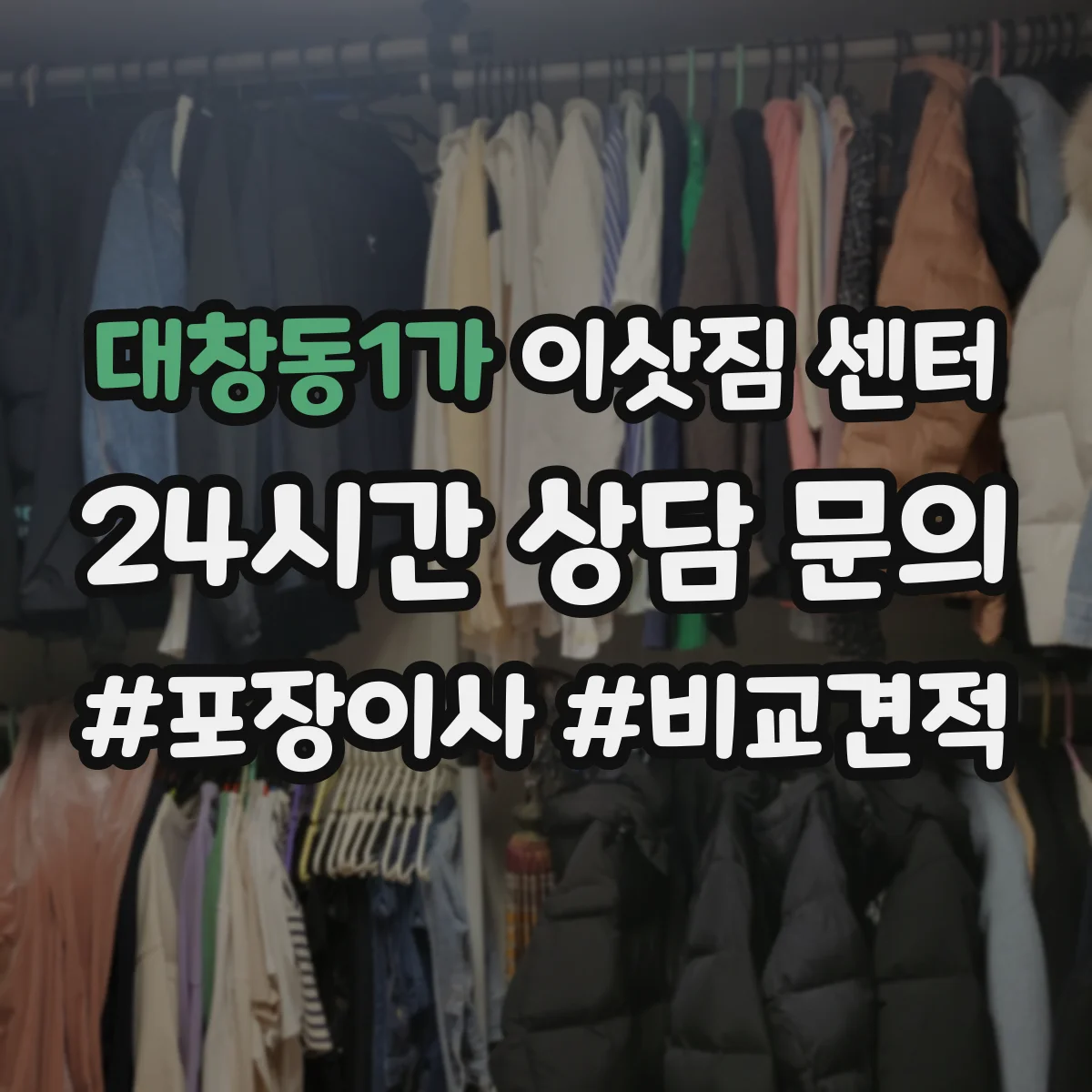 대창동1가 이삿짐 센터