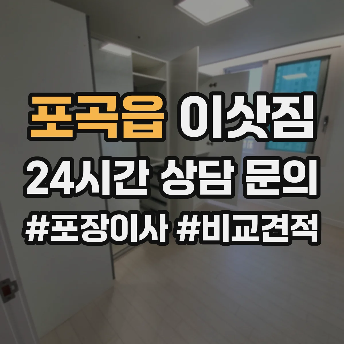 포곡읍 이삿짐
