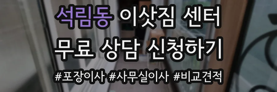 석림동 이삿짐 센터