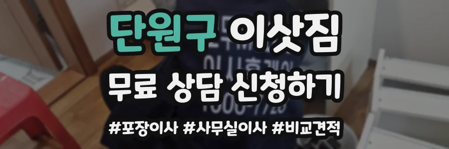 단원구 이삿짐