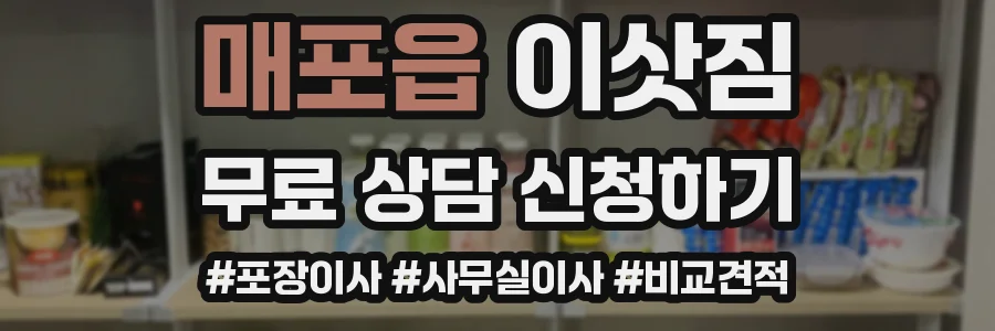 매포읍 이삿짐