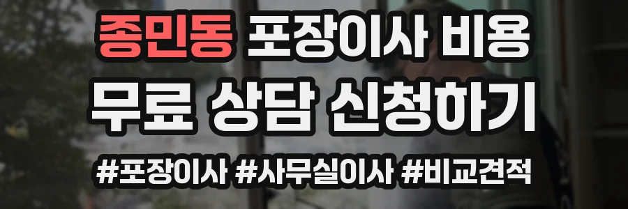 종민동 포장이사 비용