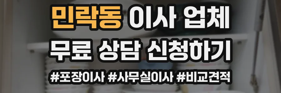 민락동 이사 업체