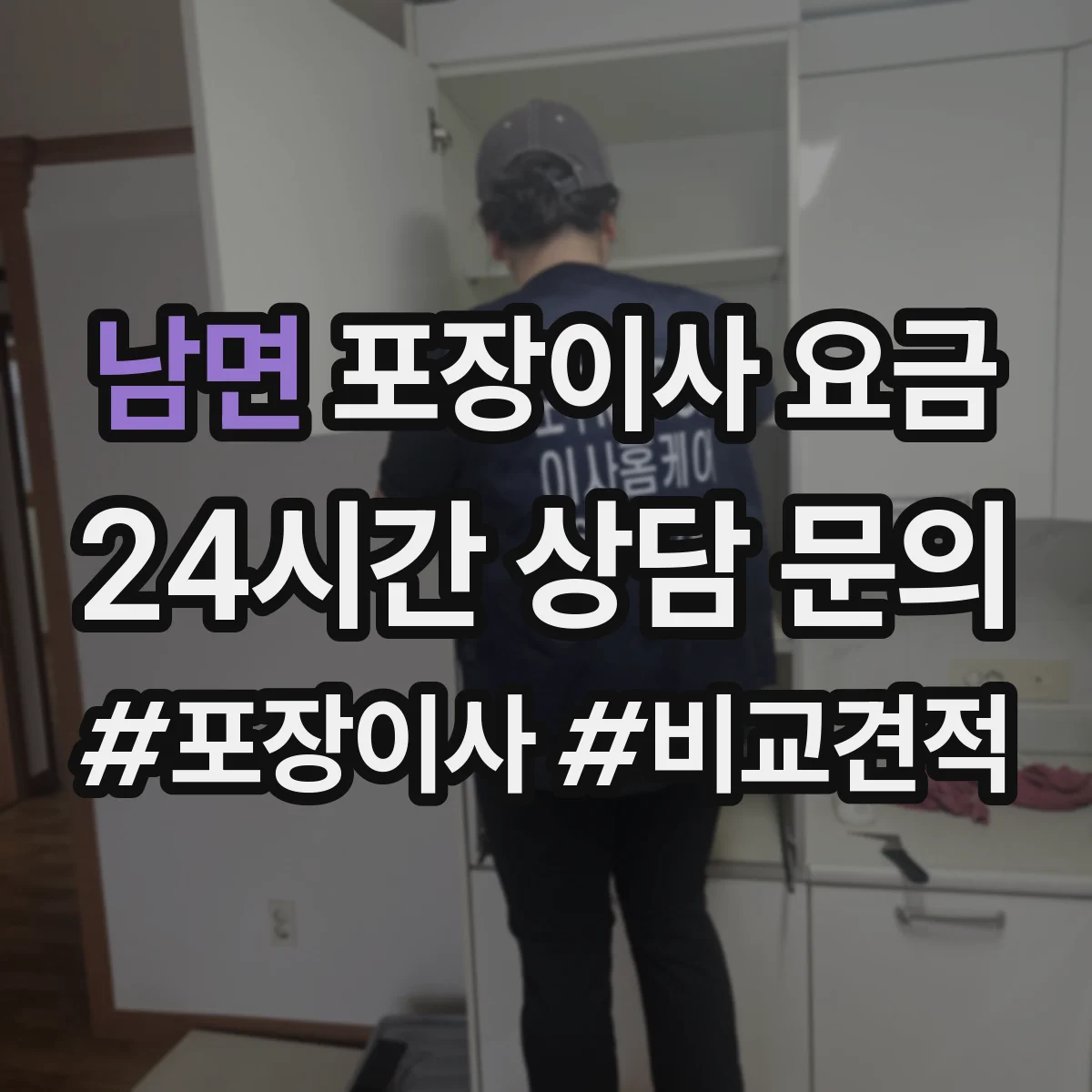 남면 포장이사 요금