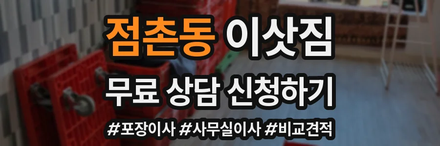점촌동 이삿짐