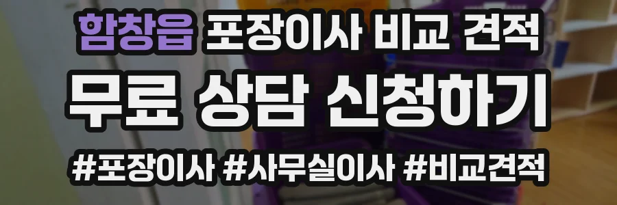 함창읍 포장이사 비교 견적