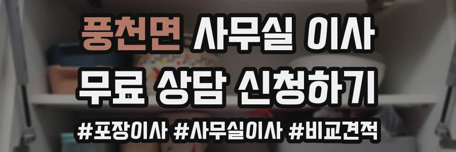 풍천면 사무실 이사