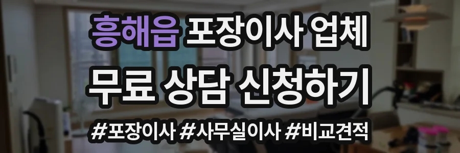흥해읍 포장이사 업체