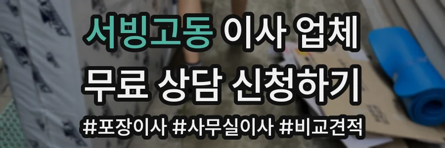 서빙고동 이사 업체