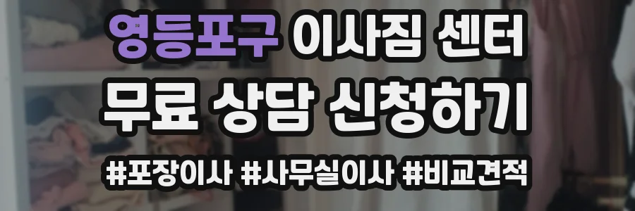 영등포구 이사짐 센터