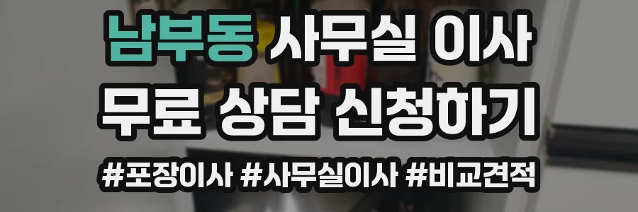 남부동 사무실 이사