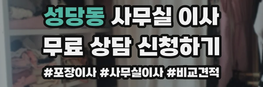 성당동 사무실 이사